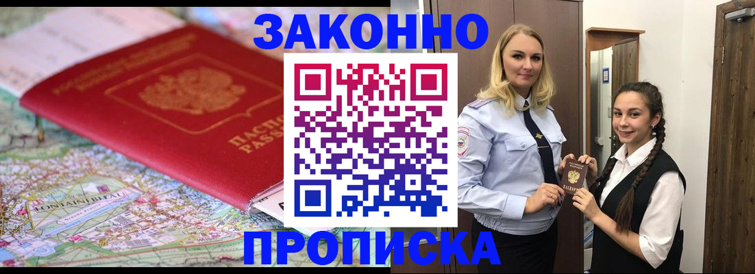 временная регистрация недорого в Мытищах