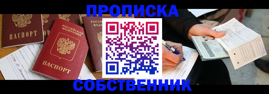 прописка 2025 в Мытищах
