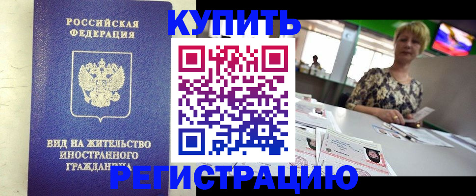 временная регистрация надежно в Мытищах