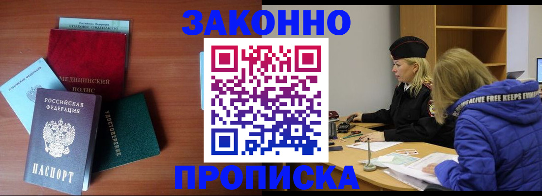 прописка для работы в Мытищах