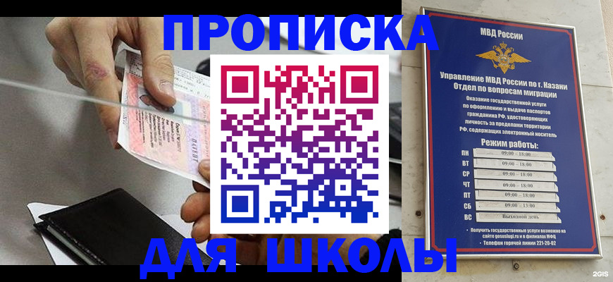 где прописаться в Мытищах
