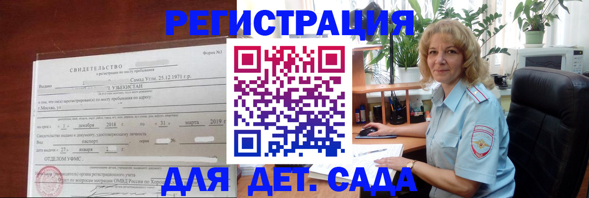 прописка регистрация в Мытищах