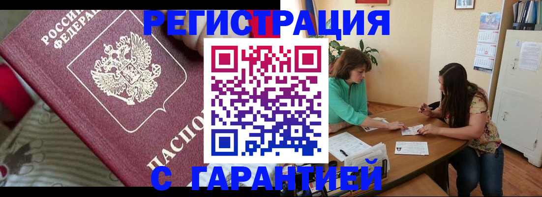 где прописаться в Мытищах