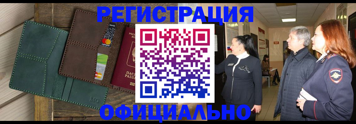 прописка штамп в Мытищах