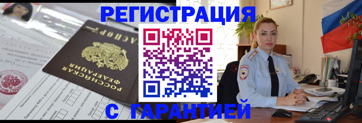 временная регистрация гарантия в Мытищах