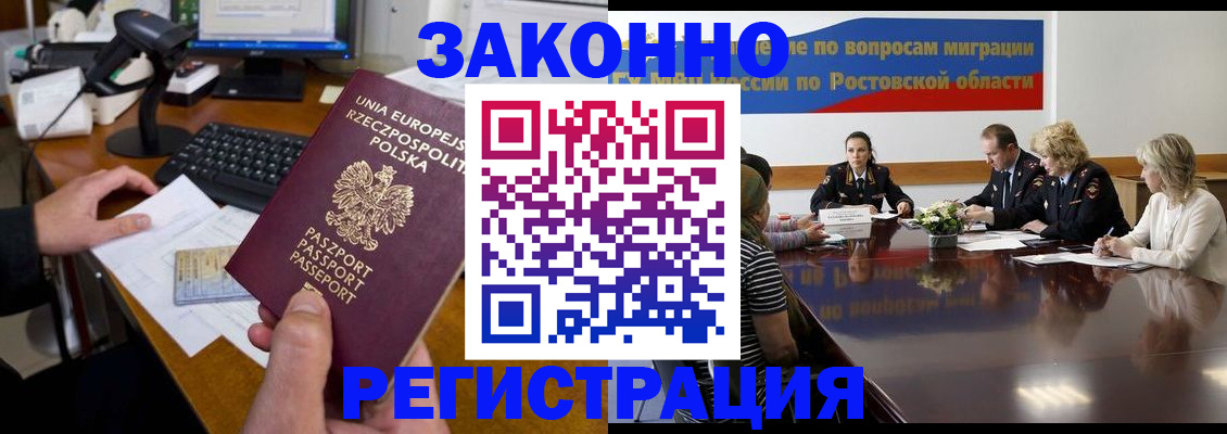 прописка для работы в Мытищах
