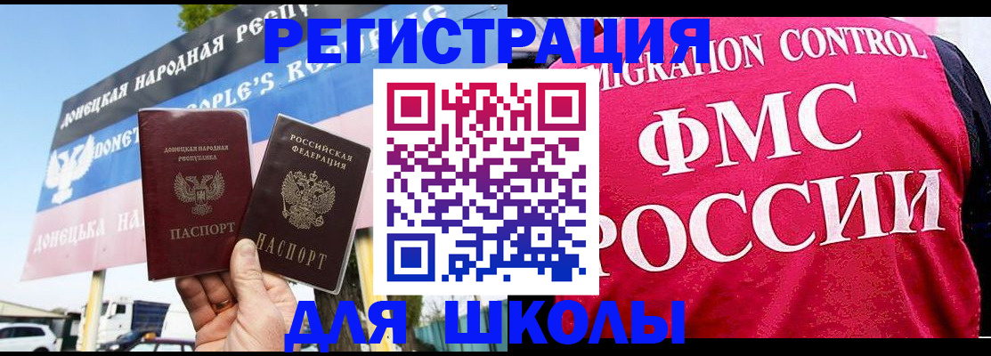 временная регистрация для школы в Мытищах